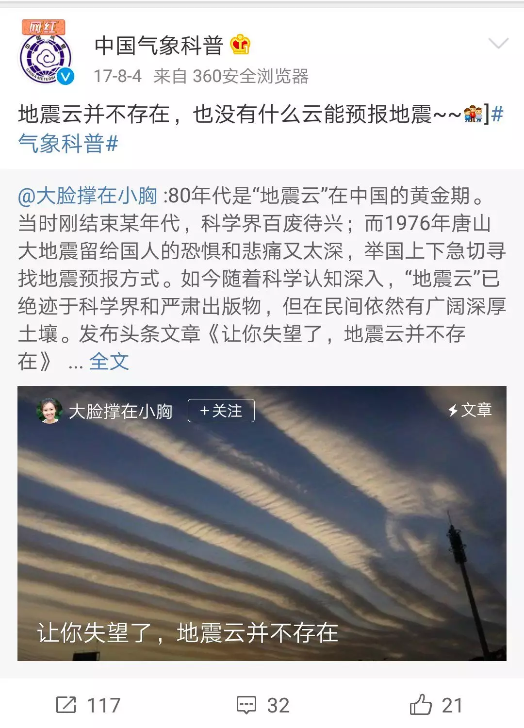 今早台湾海峡3次地震 这则谣言又在朋友圈里刷屏了