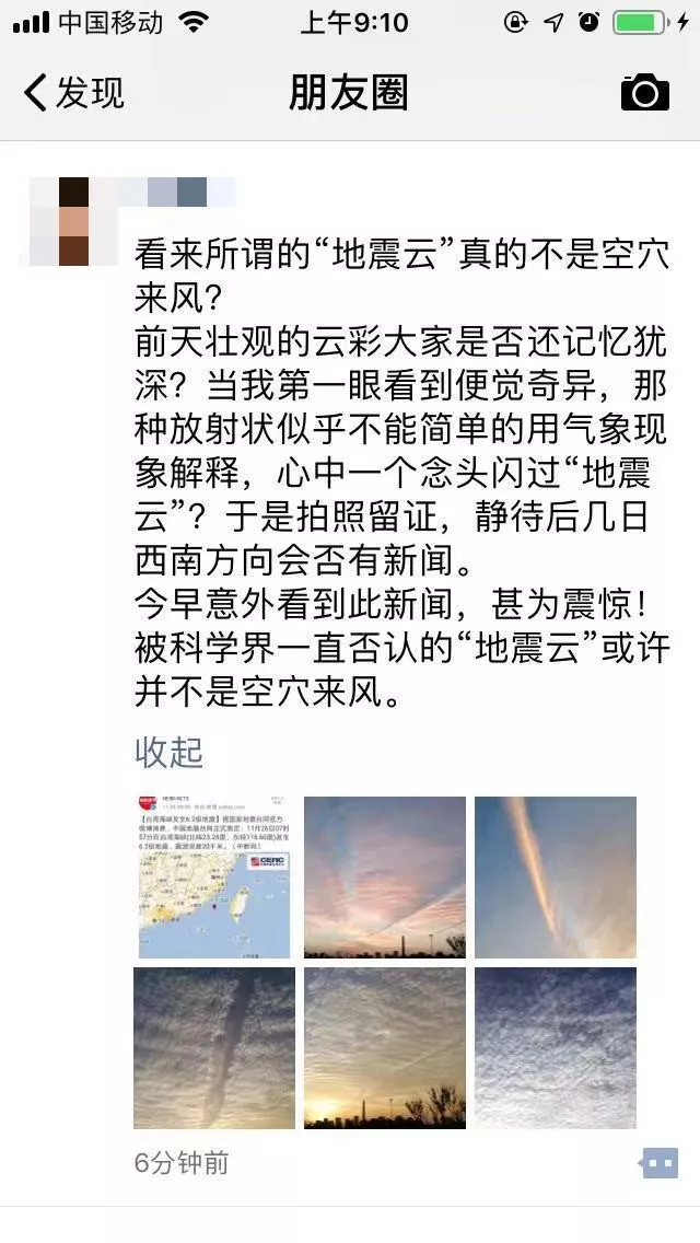 今早台湾海峡3次地震 这则谣言又在朋友圈里刷屏了