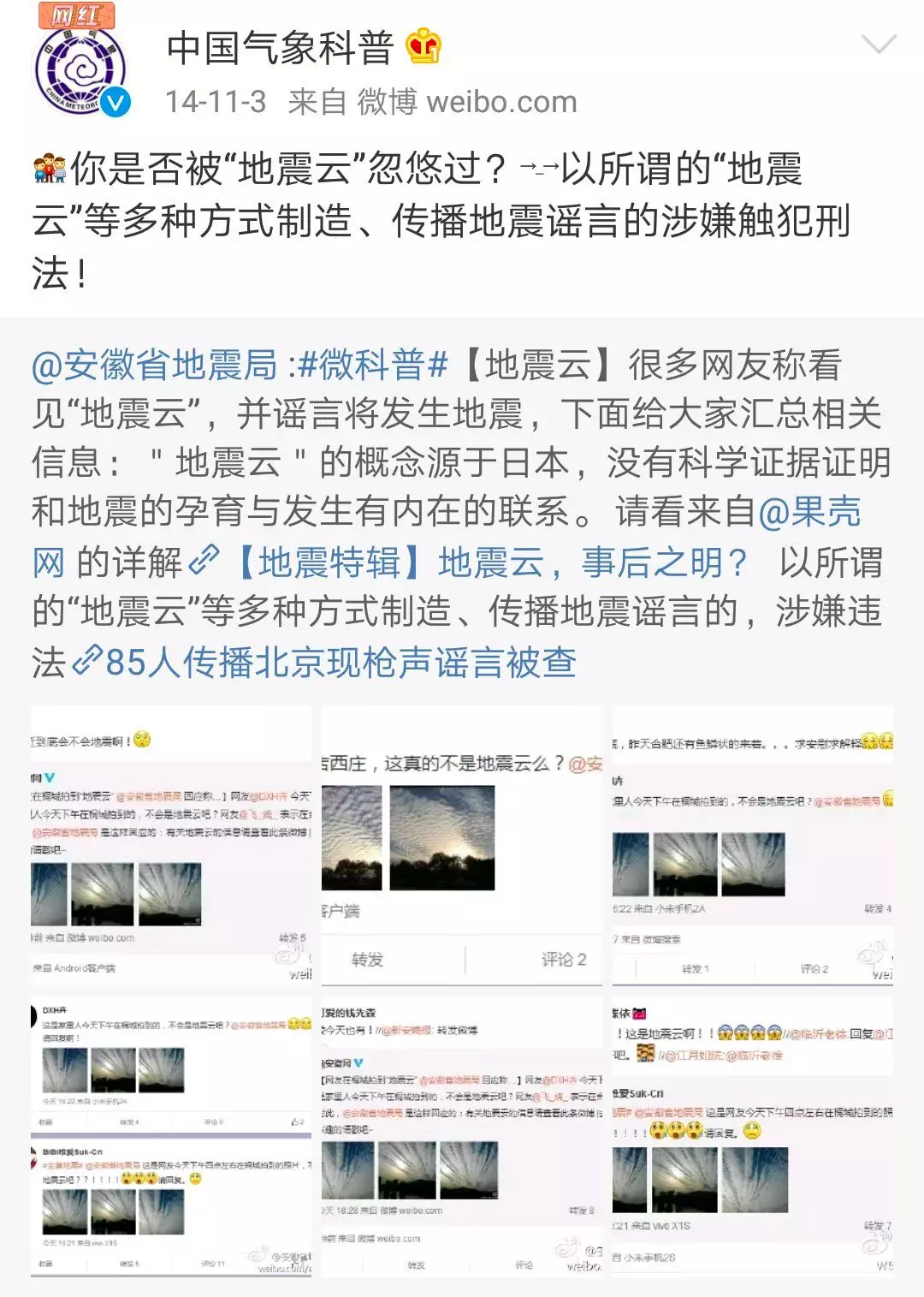 今早台湾海峡3次地震 这则谣言又在朋友圈里刷屏了