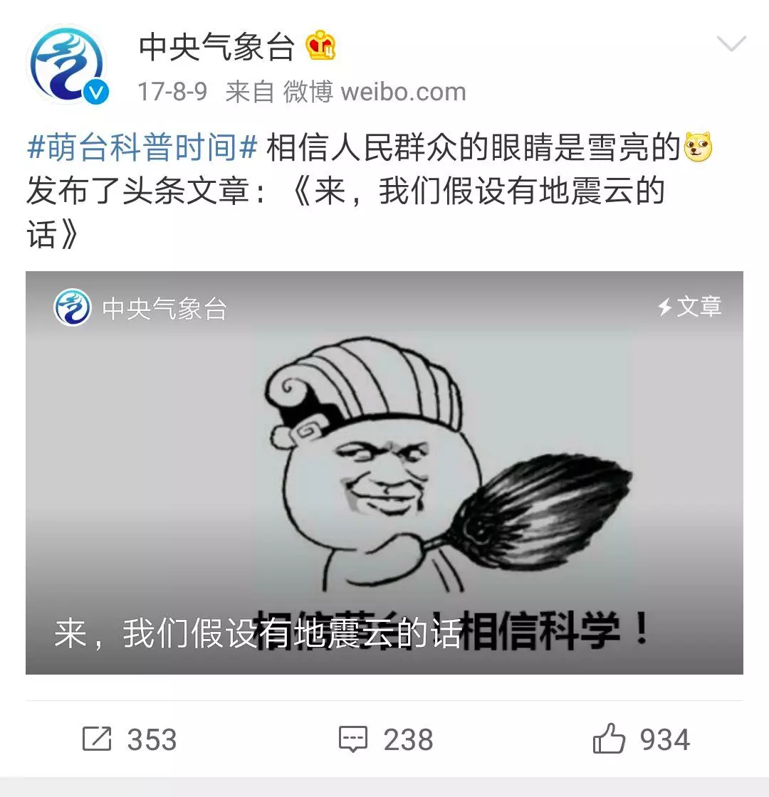 今早台湾海峡3次地震 这则谣言又在朋友圈里刷屏了