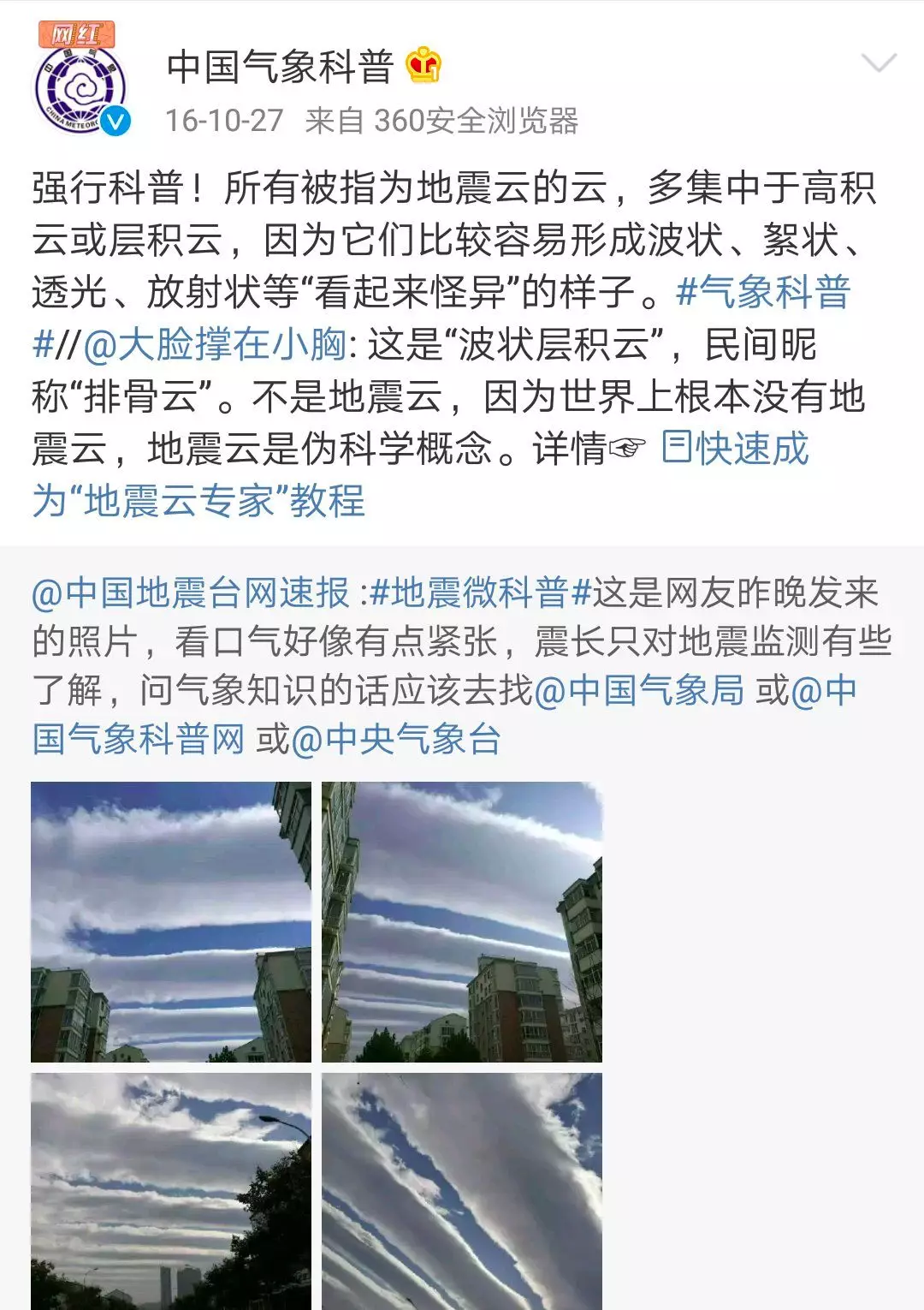 今早台湾海峡3次地震 这则谣言又在朋友圈里刷屏了