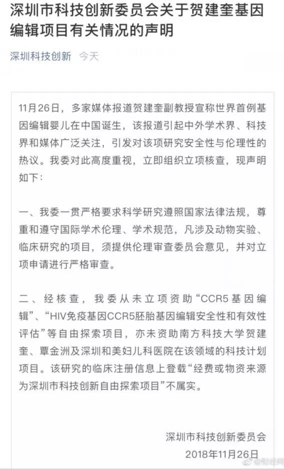深圳市科技创新委发辟谣声明:未资助南科大贺