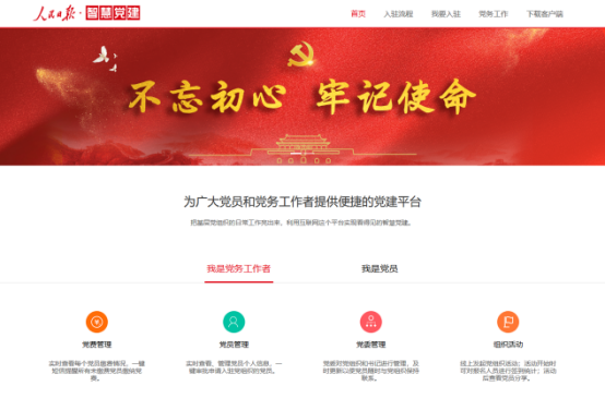 1543373403320920.png 京东为人民日报智慧党建平台提供技术支持 “互联网+党建”谱新篇343.png