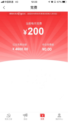 1543373422469382.png 京东为人民日报智慧党建平台提供技术支持 “互联网+党建”谱新篇1063.png