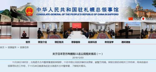 图片来源：中国驻札幌总领事馆网站截图