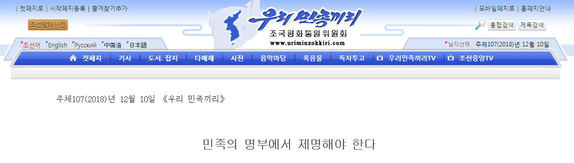 韩国太极旗部队抗议金正恩访韩 朝媒:将其开除