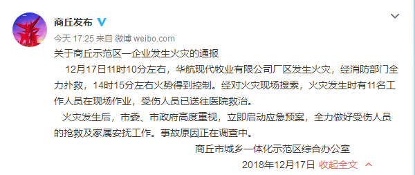 河南商丘一公司厂区发生火灾已造成11人死亡