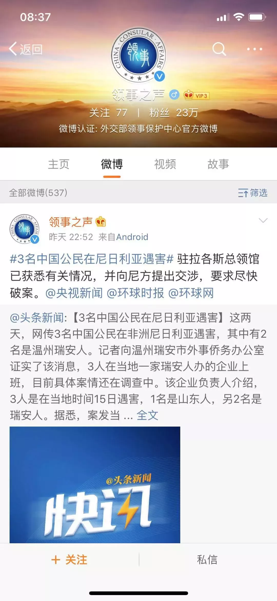 3名中国公民在尼日利亚被害:晚饭时被杀 手段残忍 