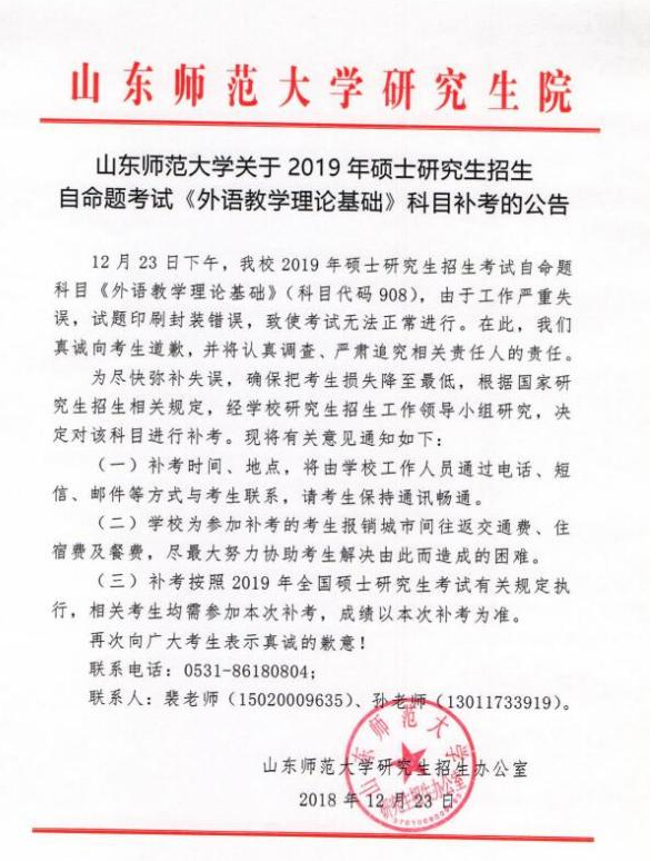 山东通报山东师大和青岛理工考研题错装:严重责任事故