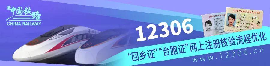 明天起,“回乡证”“台胞证”网上购票更方便!