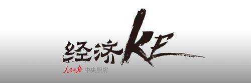 经济ke-logo新融合号.jpg