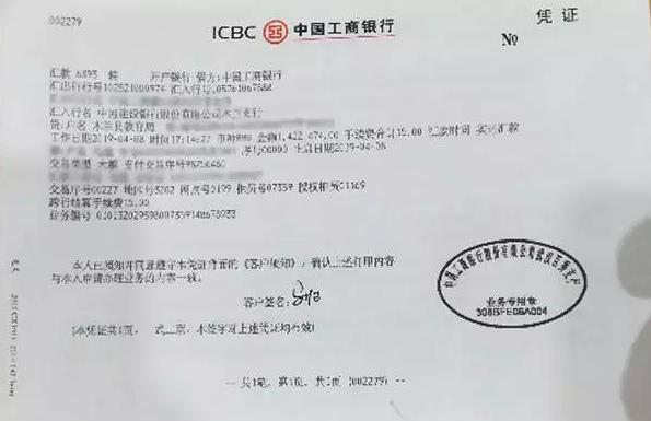 马旭第二笔汇款142.2474万元的汇款单据木兰县领导介绍，去年他们接到马旭