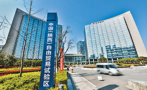陕西自贸区“西安样本” 再次全国复制推广