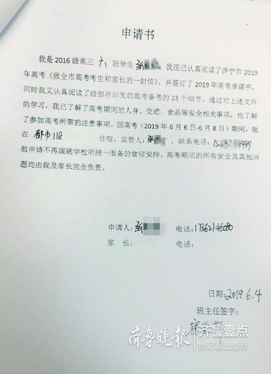 通校申请书怎么写 news.haiwainet.cn