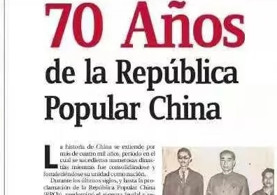 自带光环！看多米尼加各界人士如何盛赞新中国70年