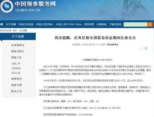 图片来源：中国领事服务网截图。