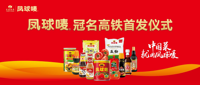 2019年1月8日上午,东莞市永益食品有限公司与华铁传媒集团携手在广州