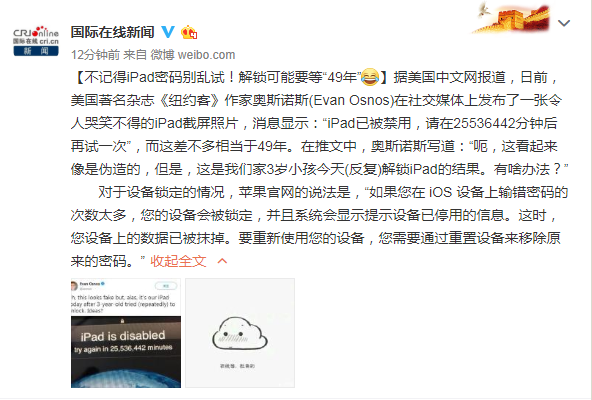 忘记iPad密码别乱试!解锁或等49年