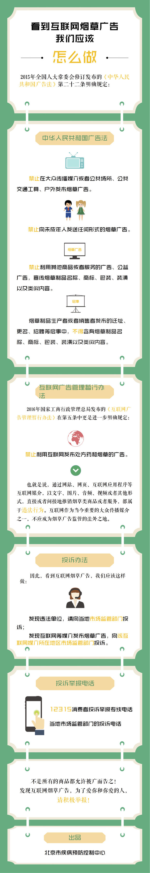 烟草广告渲染万宝路与爱情间关系?疾控中心:青年