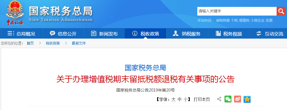 国税总局:符合条件纳税人可申请退还增量留抵税额