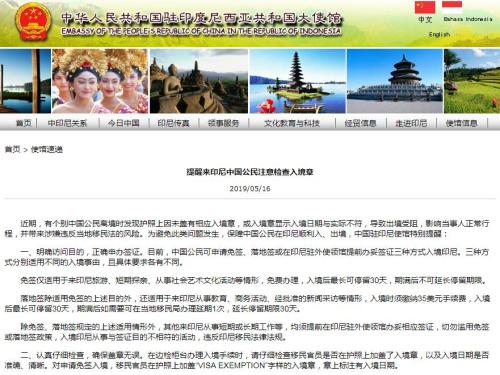 图片来源：中国驻印度尼西亚大使馆网站截图