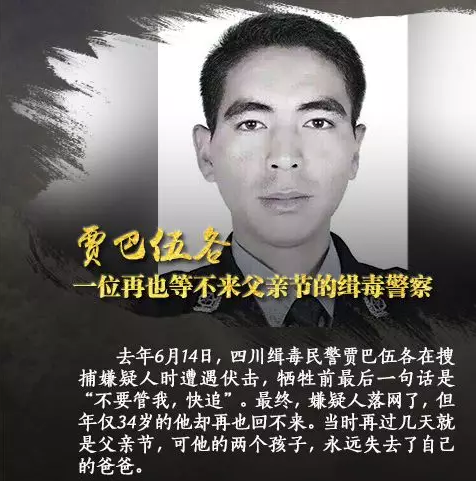 缉毒警杨军刚生前最后一句话说:逮住没有?