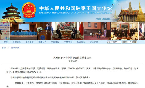 截图自中国驻泰国大使馆网站