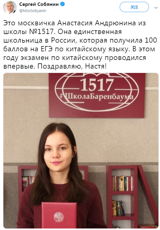 厉害！俄罗斯女生高考中文考试拿满分 莫斯科市长亲自祝贺