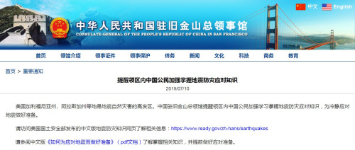美国近期地震自然灾害高发 中领馆发防震应对