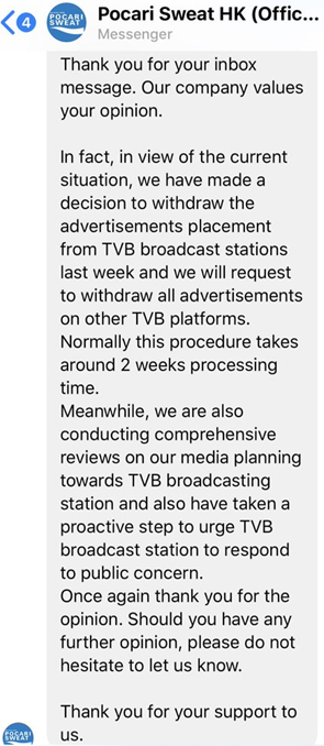 网传“宝矿力水特香港”回复从TVB撤广告(图片来源自网络)