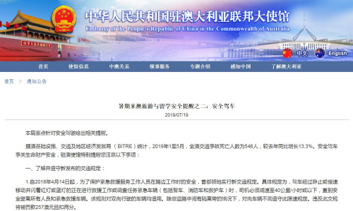 截图自中国驻澳大利亚大使馆网站