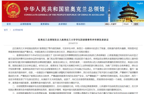 图：中国驻奥克兰总领馆网站截图