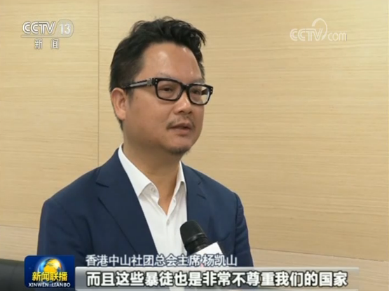 香港中山社团总会主席 杨凯山:我认为,现在的示威已经变成一个暴力