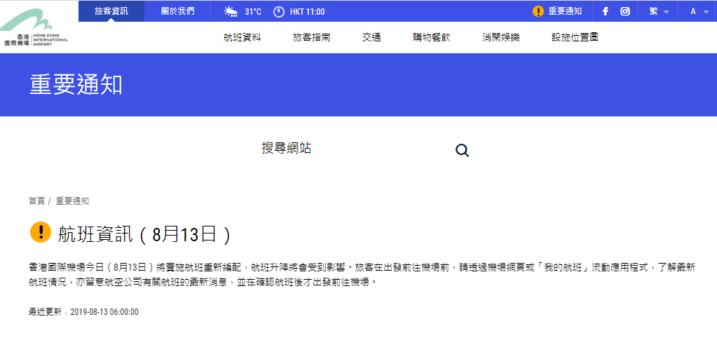 香港机场航班重编配 国航东航往来香港班机全日停飞
