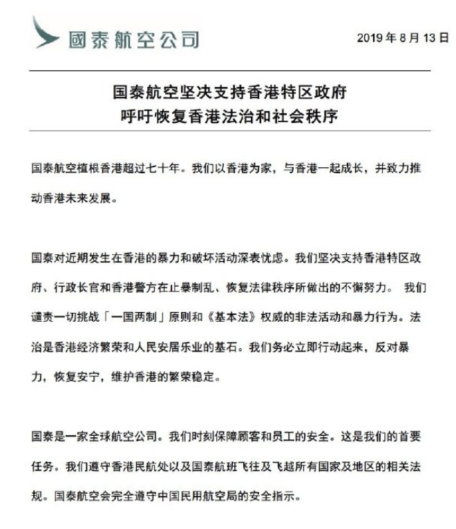 国泰航空再发声明: 谴责一切挑战