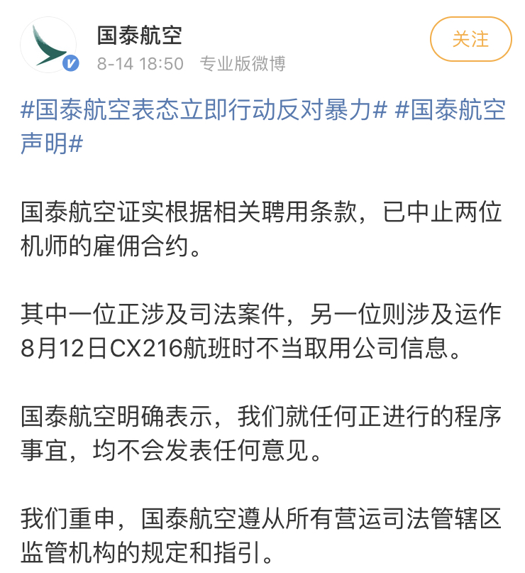 国泰航空解雇两名飞行员 称“立即行动反对暴力”