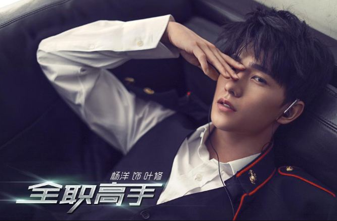 《全职高手》聚焦热血青年