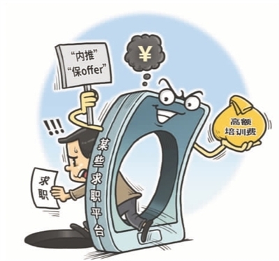 秋招在即，警惕线上中介陷阱