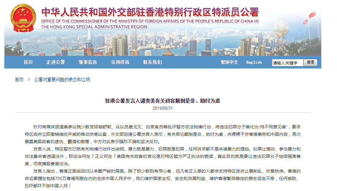 驻港公署发言人谴责美有关政客颠倒是非、助纣为虐