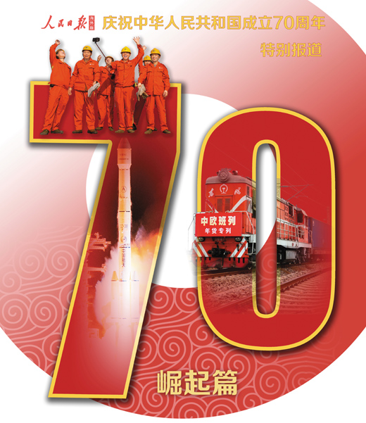 70年，大写的新中国