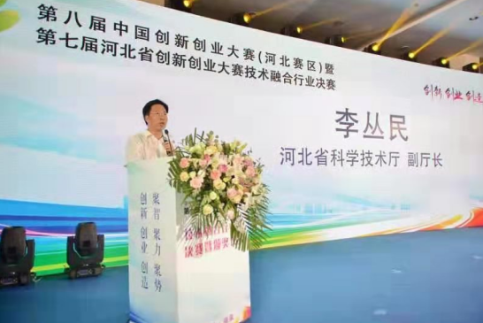 第七届河北省创新创业大赛技术融合行业决赛举办 第七届河北省创新创业大赛技术融合行业决赛举办