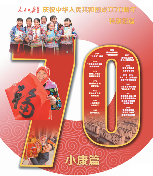 全面小康，一个不少