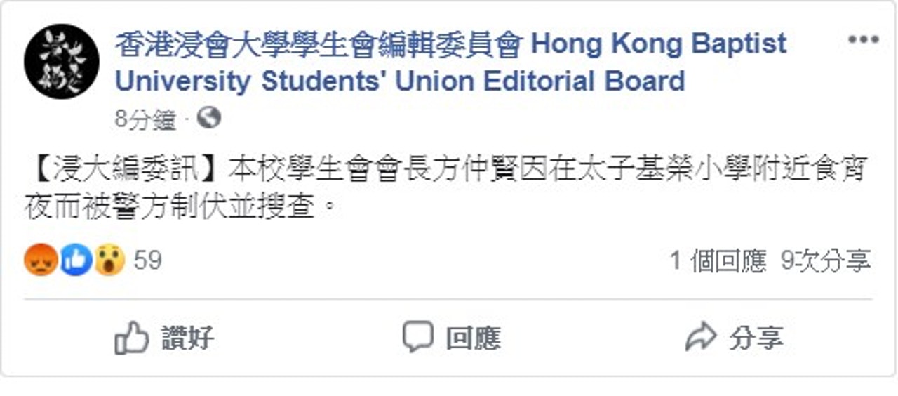 香港浸大学生会会长因