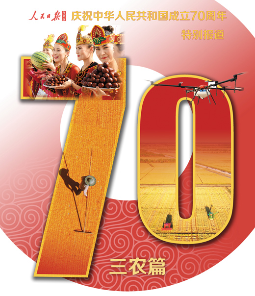 【海外版国庆特刊·三农篇】走在希望的田野上