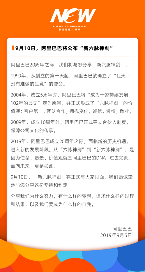 （新闻稿）阿里巴巴9月10日将公布“新六脉神剑”477.png