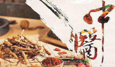 心脑血管疾病的中医诊疗