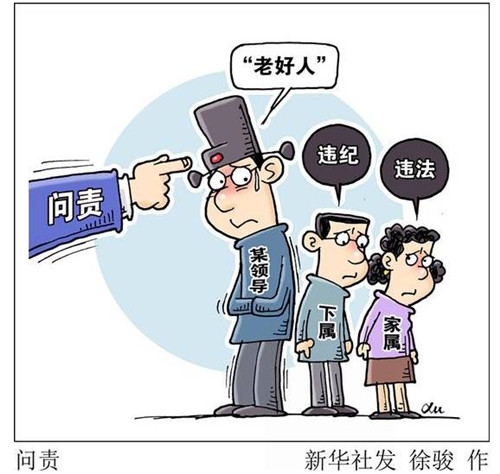 海外网评：时隔3年，党内问责条例“大修”释放重要信号