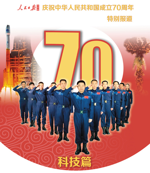 【海外版国庆特刊·科技篇】70年，惟创新者强