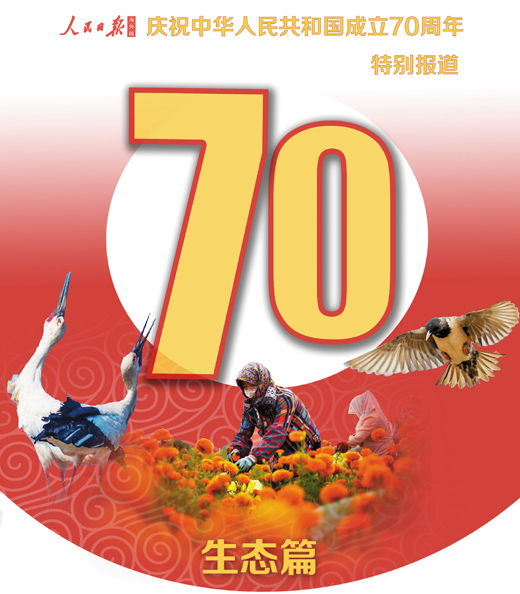 【海外版国庆特刊·生态篇】山更青 水更绿 天更蓝