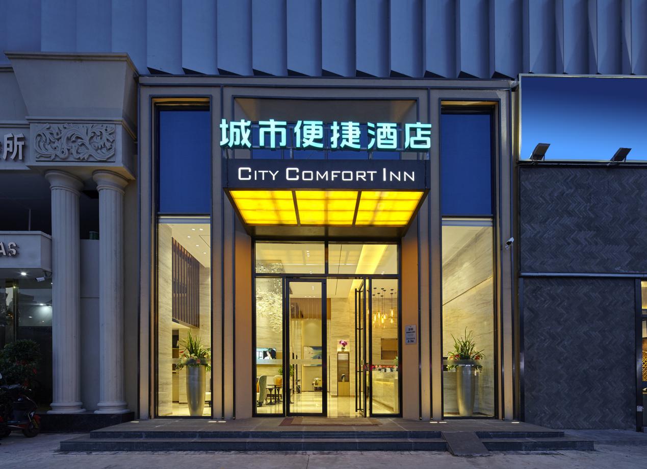 城市便捷酒店照亮你中秋回家的路